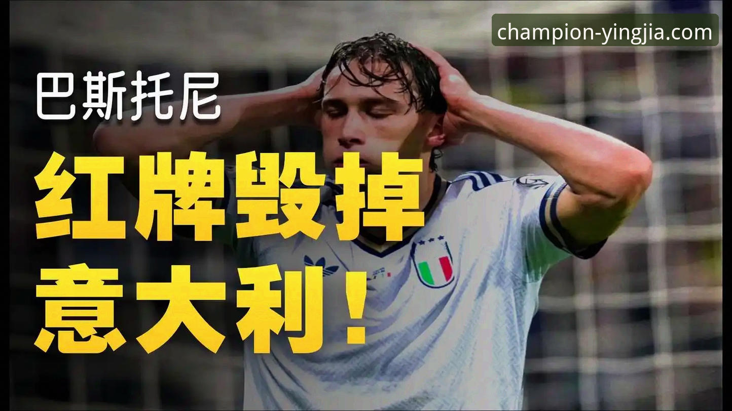 意大利连续三届无缘世界杯，盈嘉体育平台见证蓝衣军团至暗时刻